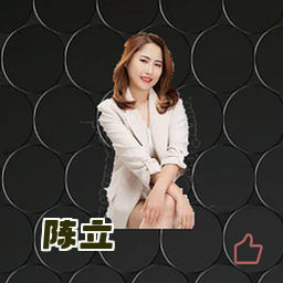 陈立