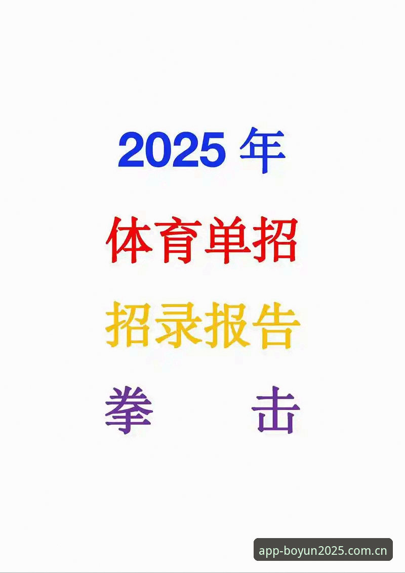 博云体育掌握数据最新版 揭秘博云体育掌握数据最新版:2025安卓客户端深度评测,你不知道的优化细节
