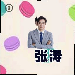 张涛