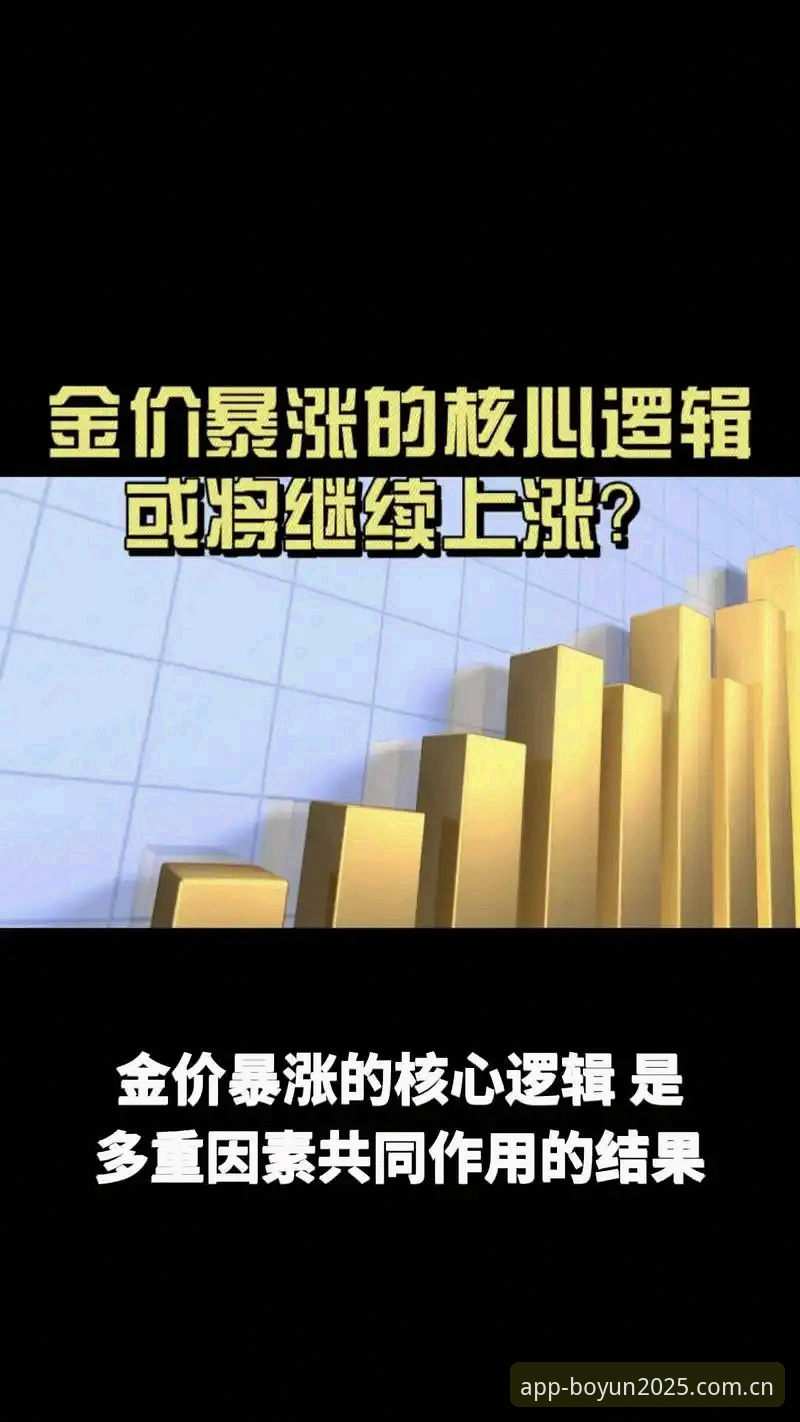揭秘博云体育官方APP下载2025版：移动端数据服务背后的技术逻辑